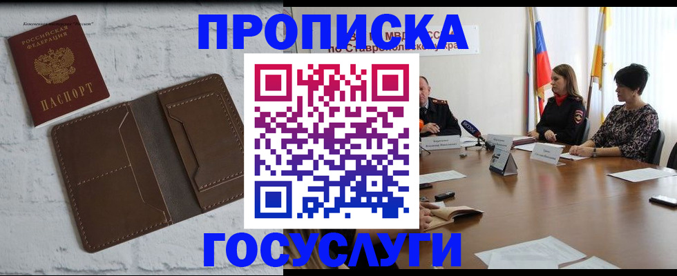 прописка законно в Воркуте