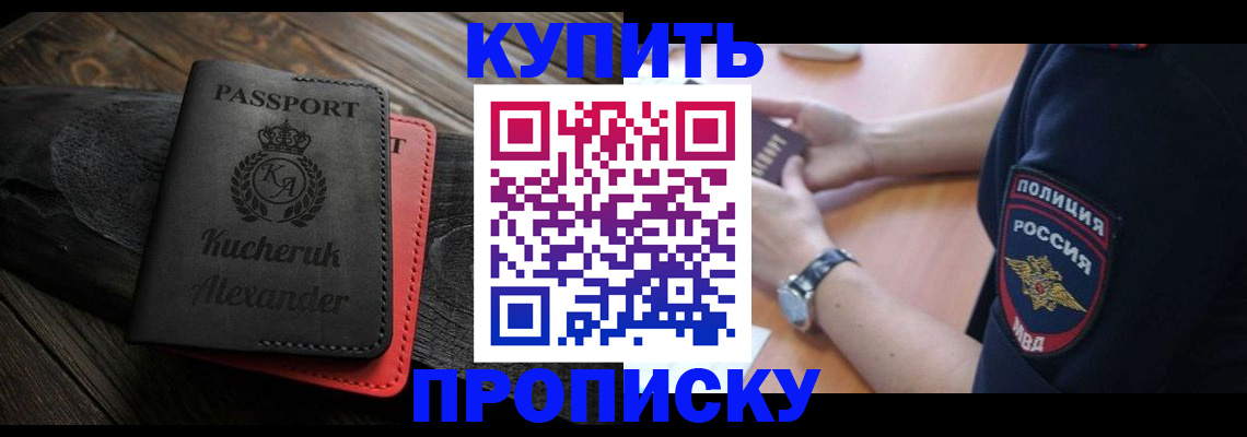 прописка штамп в Воркуте